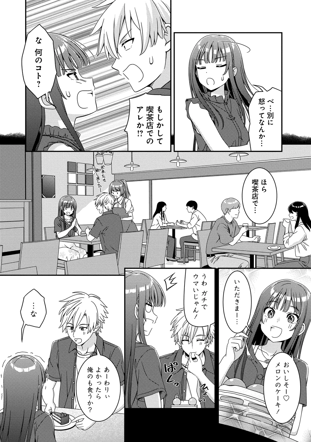 Himawari Mariage Chapter 11 8ページ