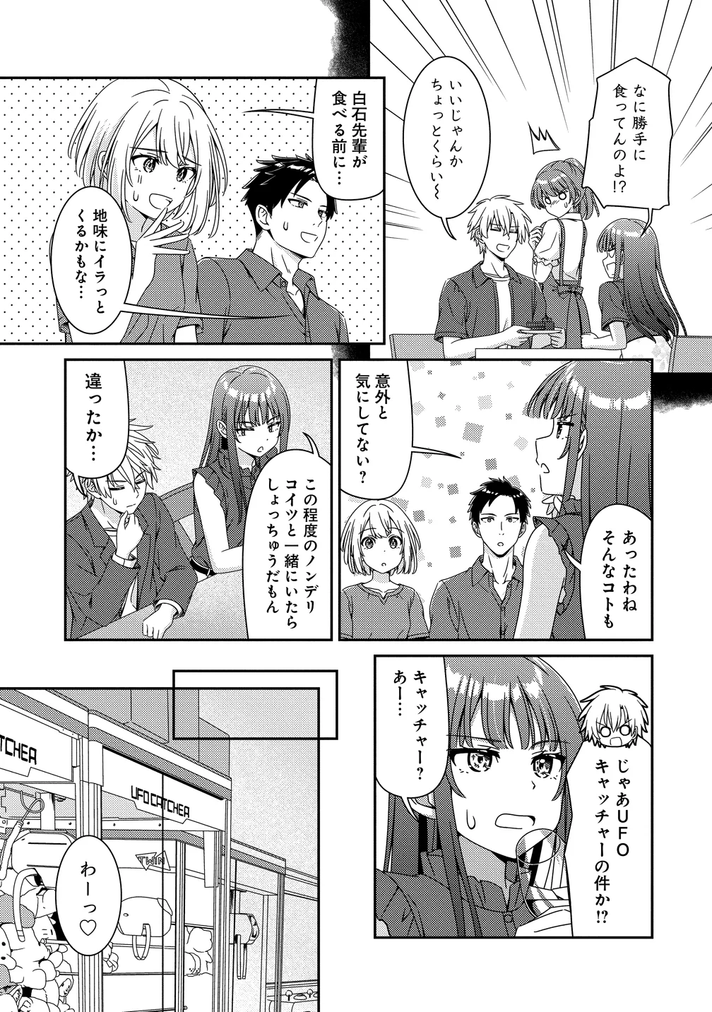 Himawari Mariage Chapter 11 9ページ