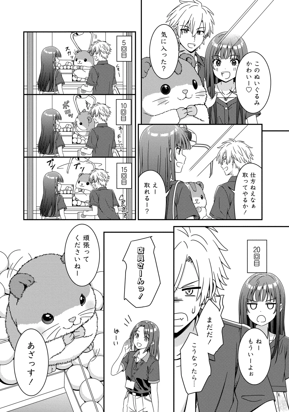 Himawari Mariage Chapter 11 10ページ