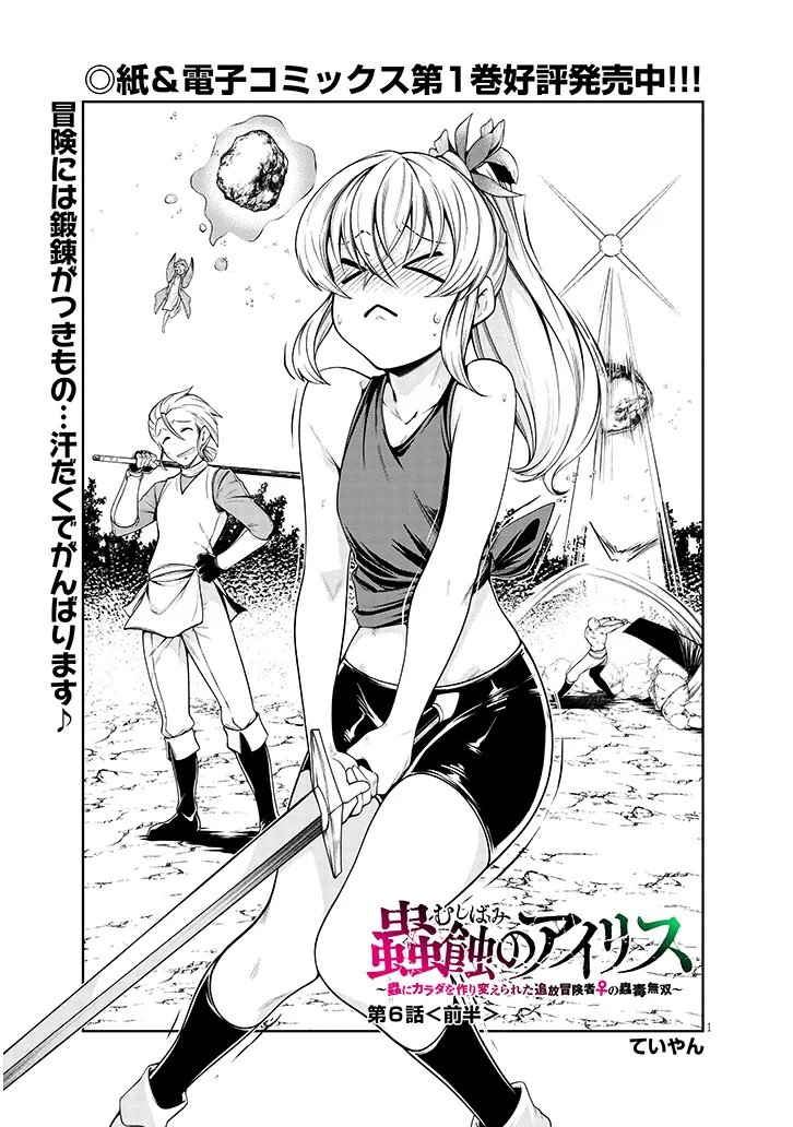 Mushikui no Iris Chapter 6.1 1ページ