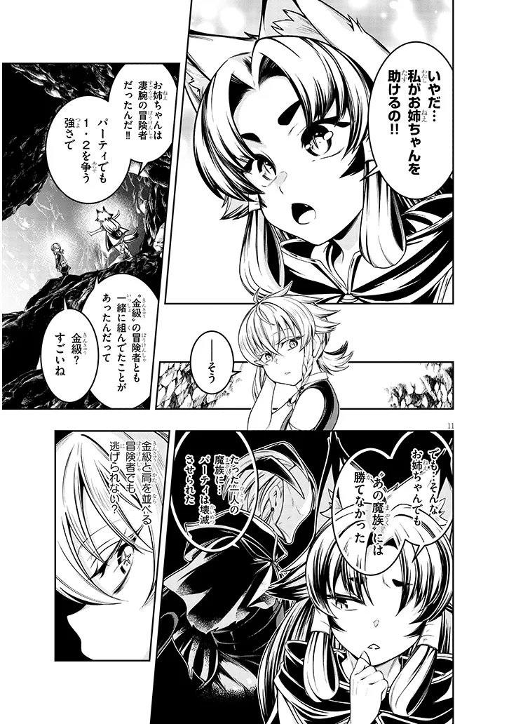 Mushikui no Iris Chapter 6.1 11ページ