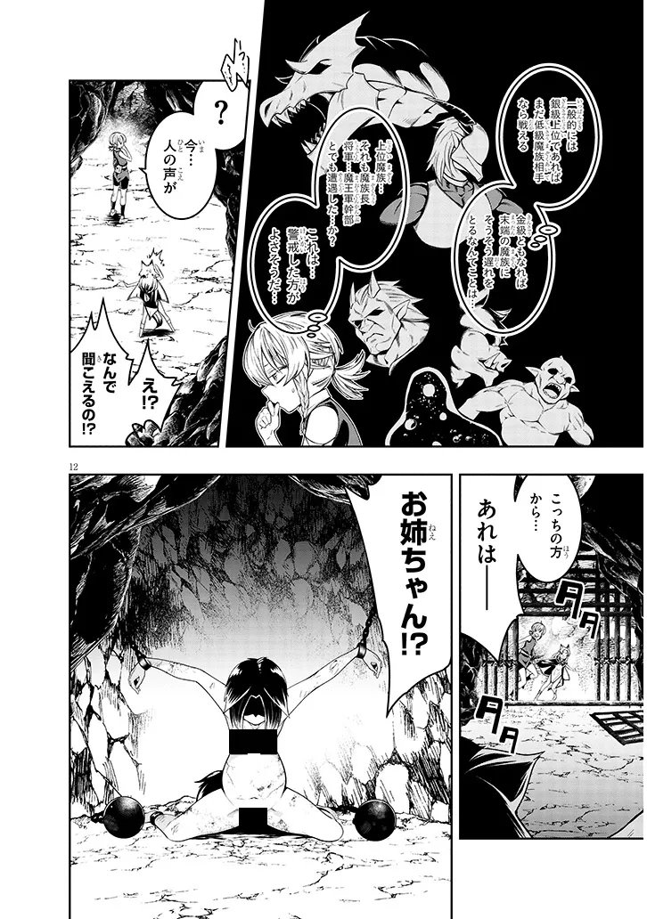 Mushikui no Iris Chapter 6.1 12ページ