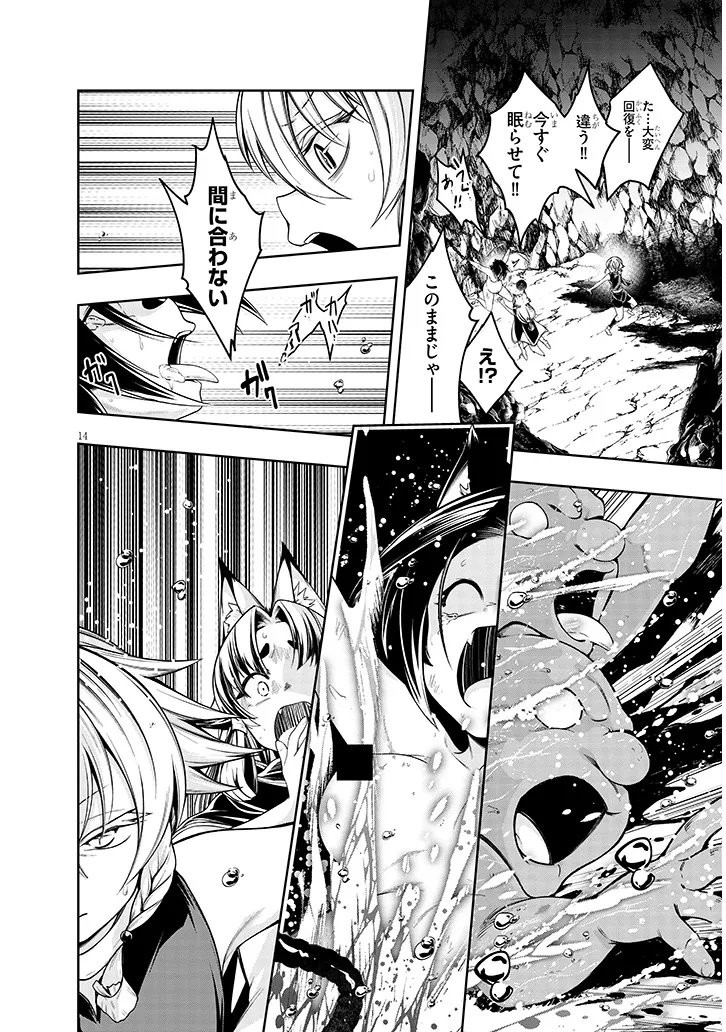 Mushikui no Iris Chapter 6.1 14ページ