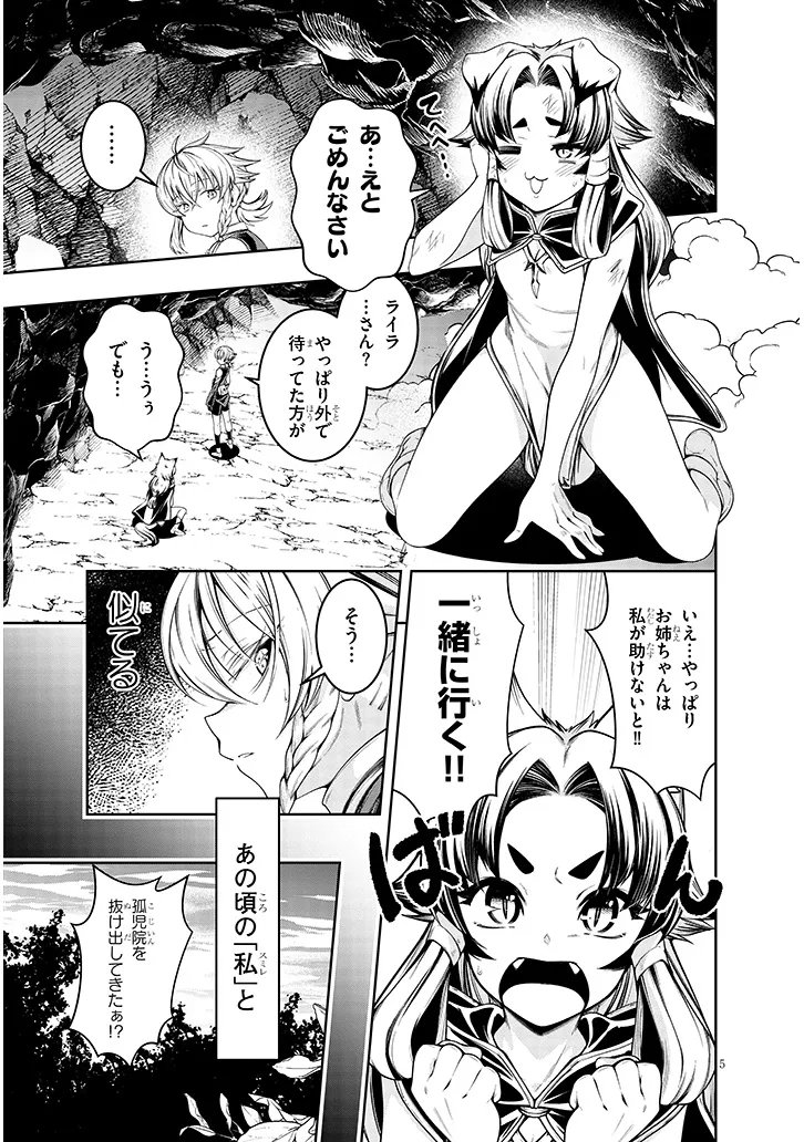 Mushikui no Iris Chapter 6.1 5ページ