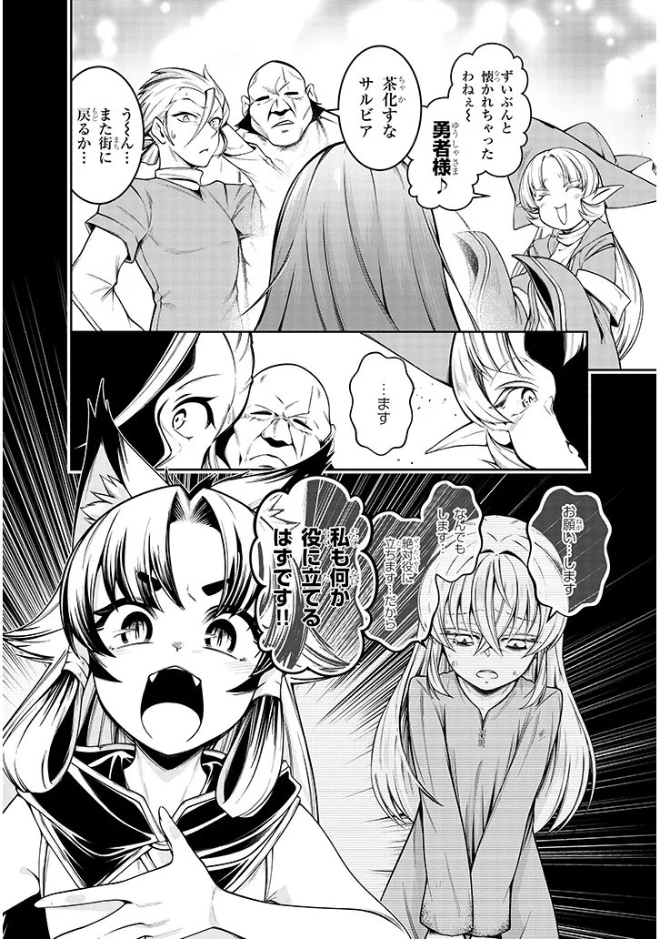 Mushikui no Iris Chapter 6.1 6ページ