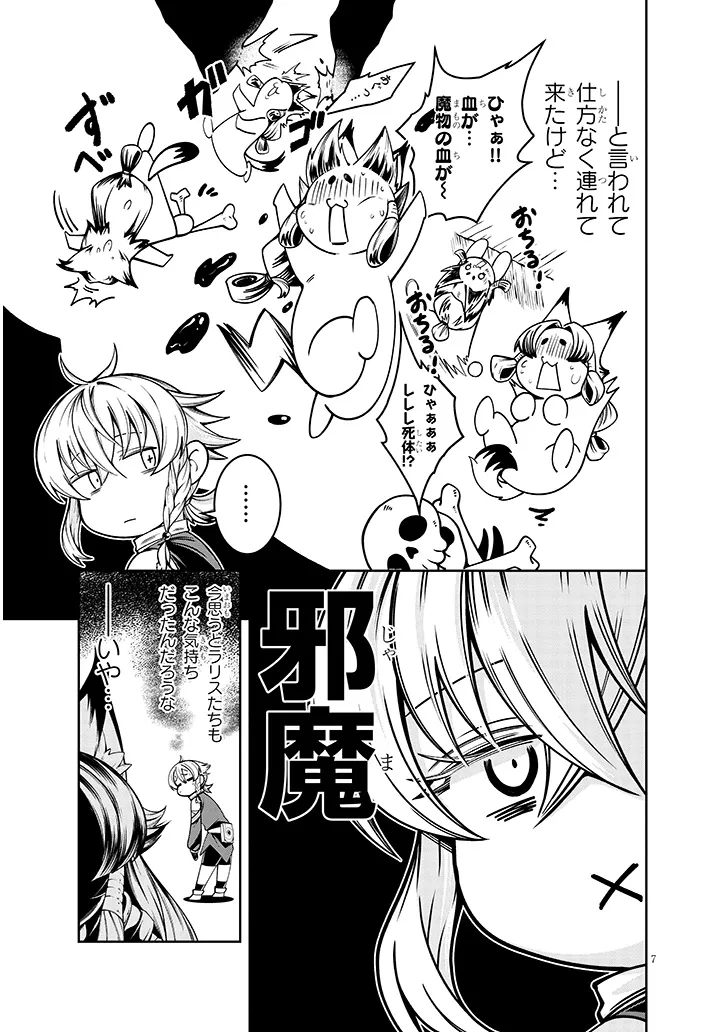 Mushikui no Iris Chapter 6.1 7ページ