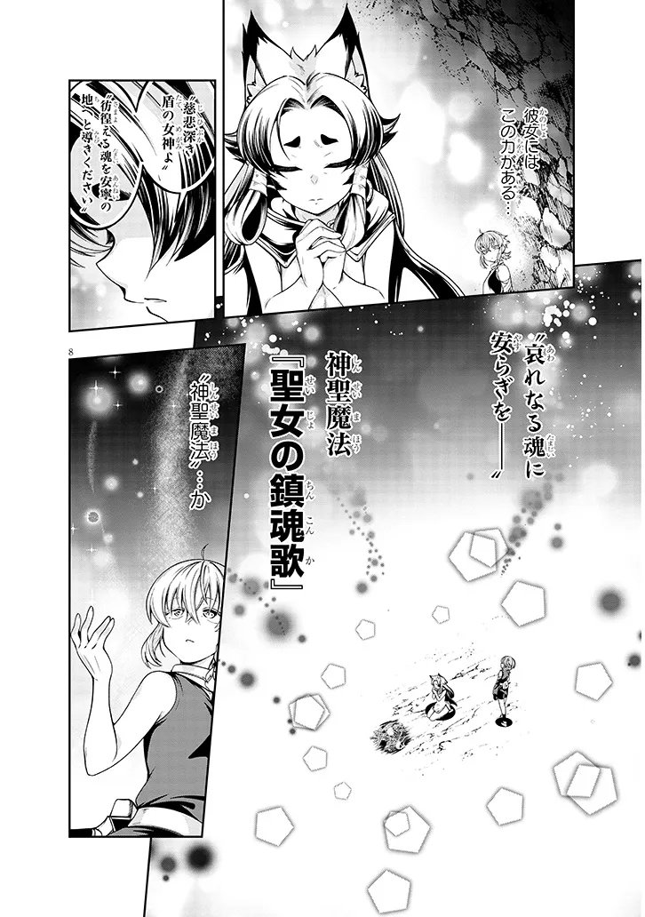 Mushikui no Iris Chapter 6.1 8ページ
