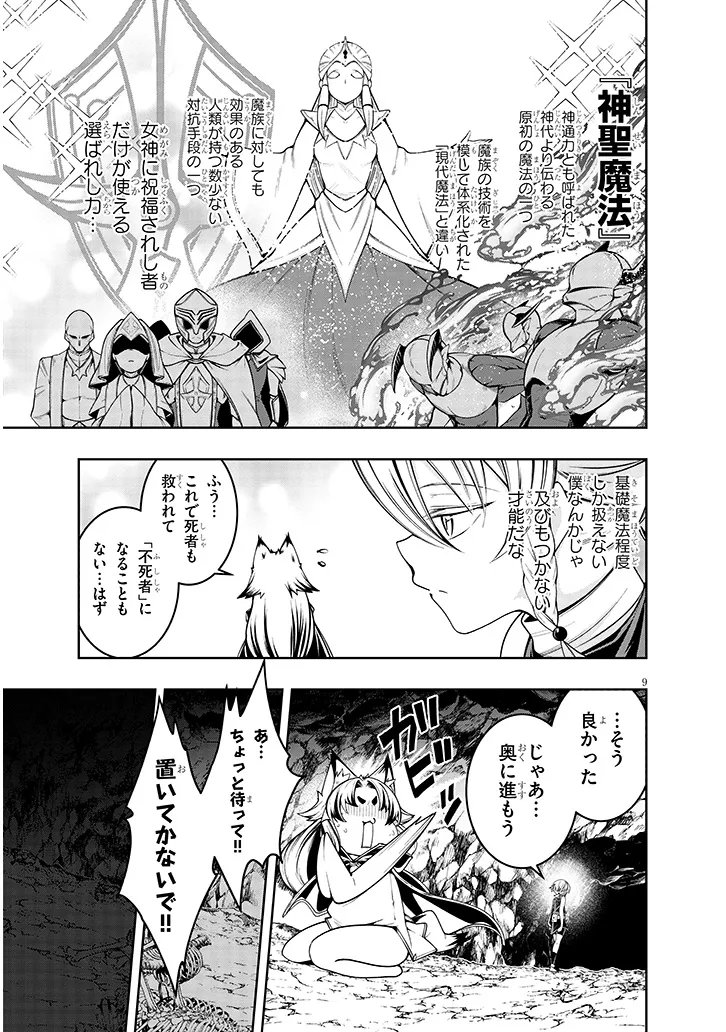 Mushikui no Iris Chapter 6.1 9ページ