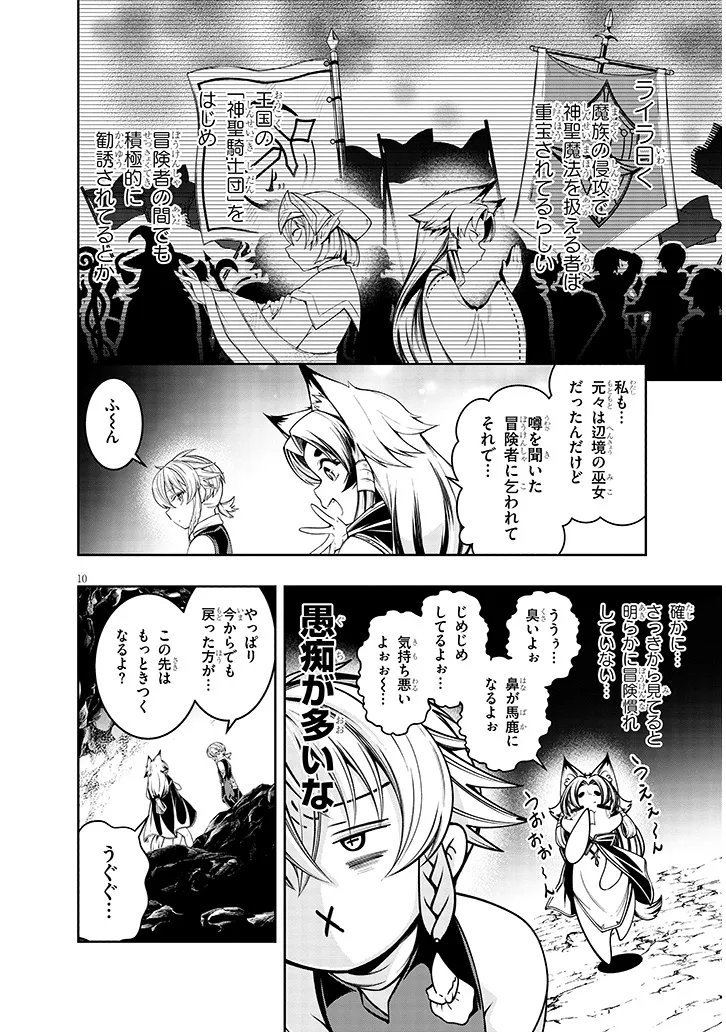 Mushikui no Iris Chapter 6.1 10ページ