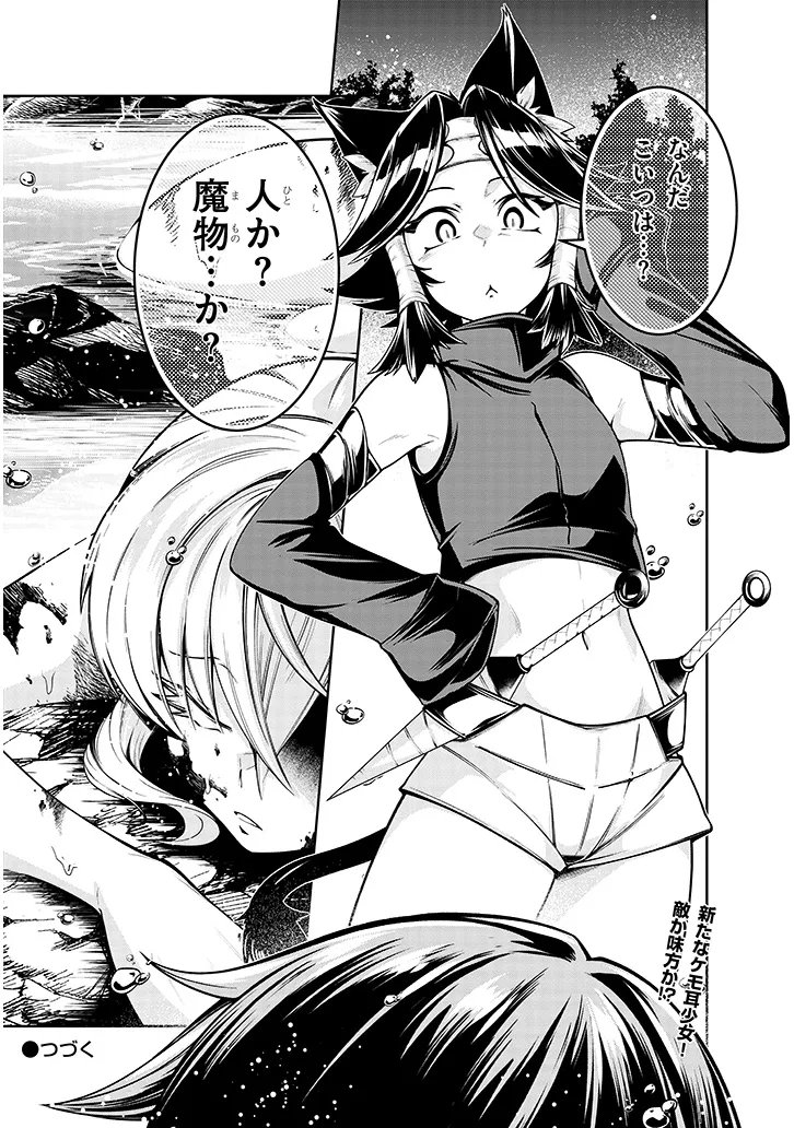 Mushikui no Iris Chapter 6.2 18ページ