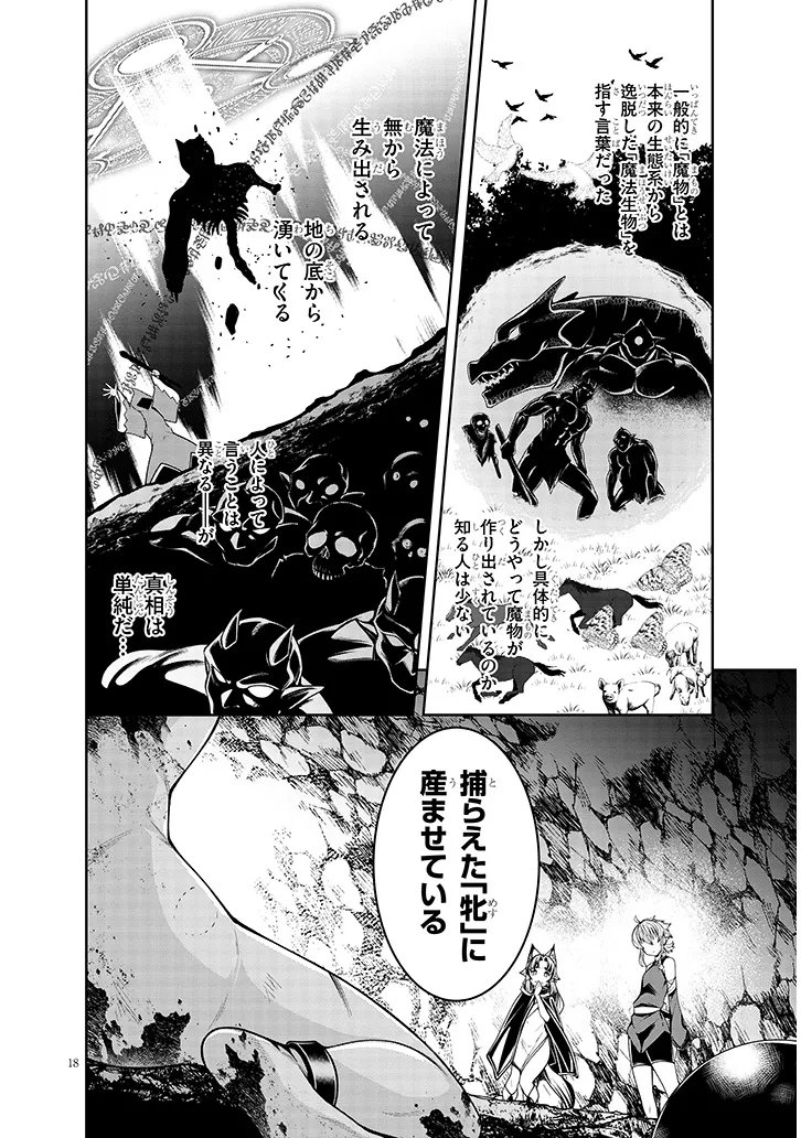Mushikui no Iris Chapter 6.2 3ページ