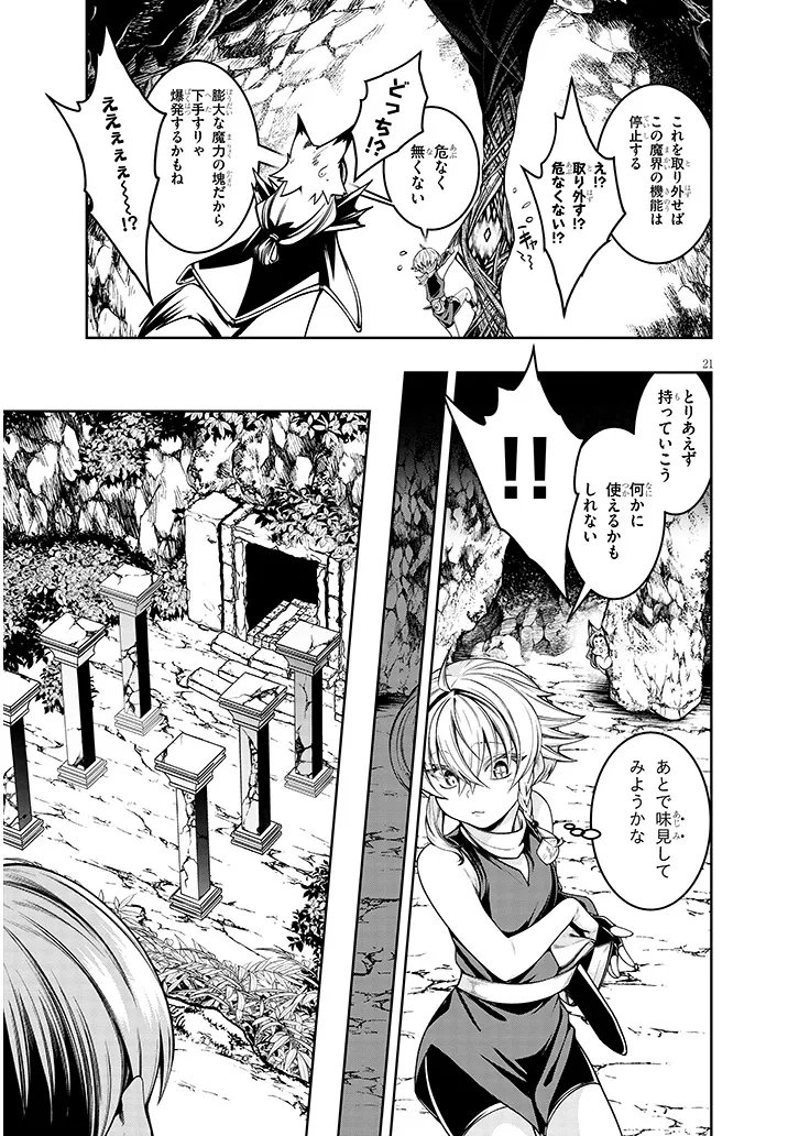 Mushikui no Iris Chapter 6.2 6ページ