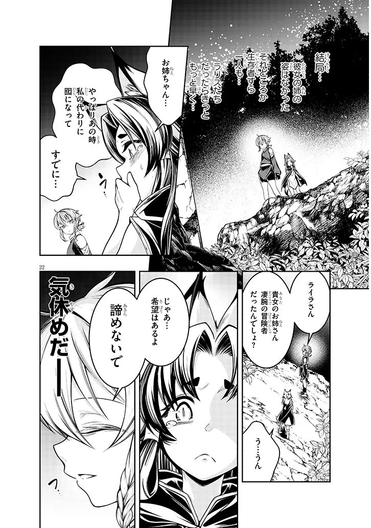 Mushikui no Iris Chapter 6.2 7ページ