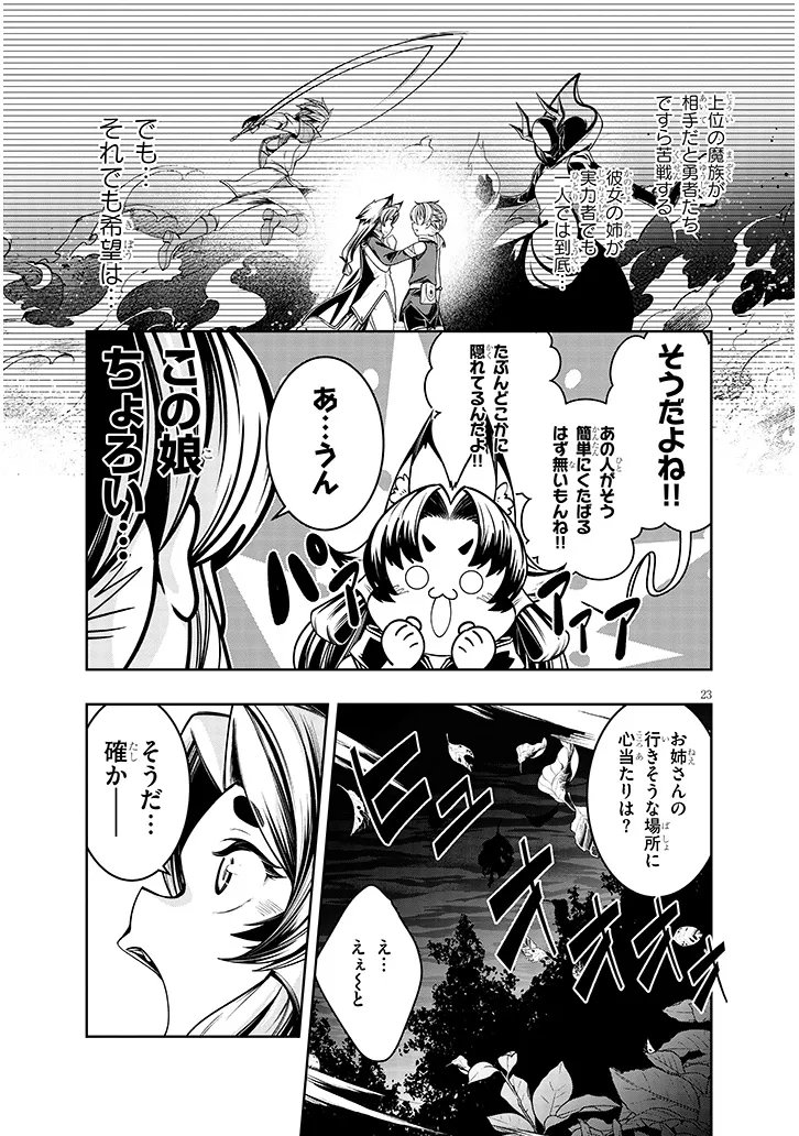 Mushikui no Iris Chapter 6.2 8ページ