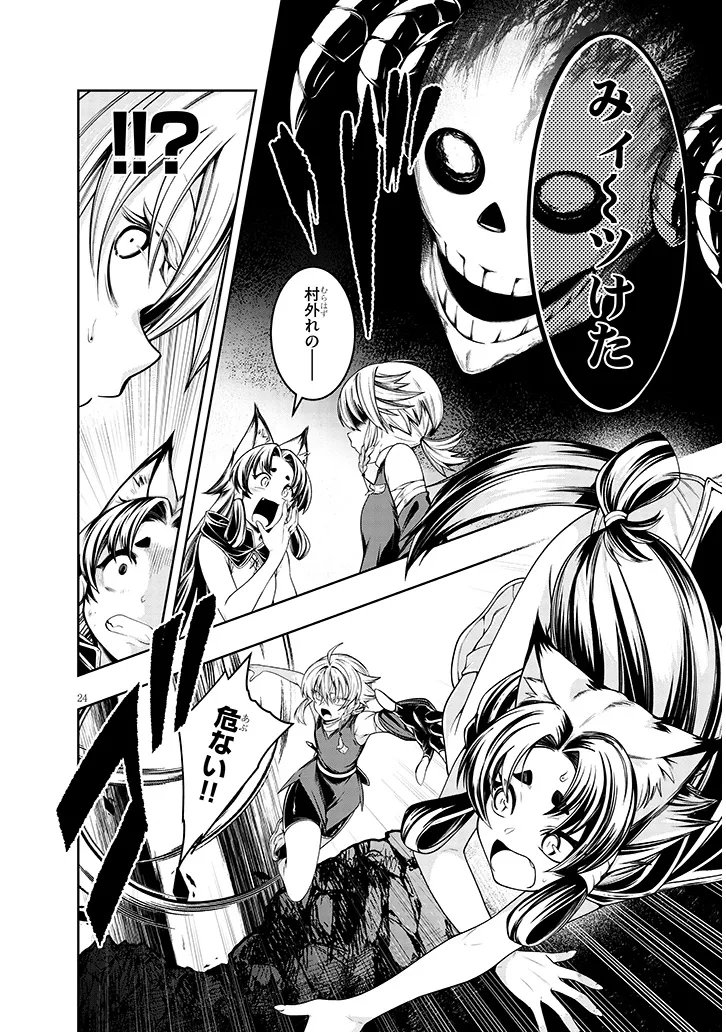 Mushikui no Iris Chapter 6.2 9ページ