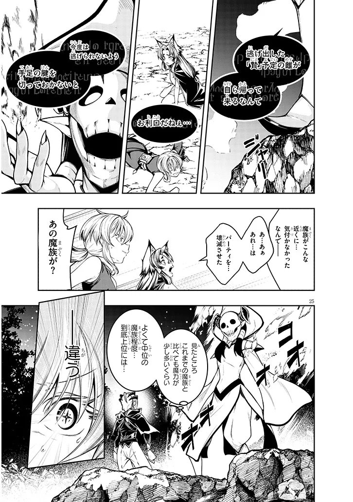 Mushikui no Iris Chapter 6.2 10ページ