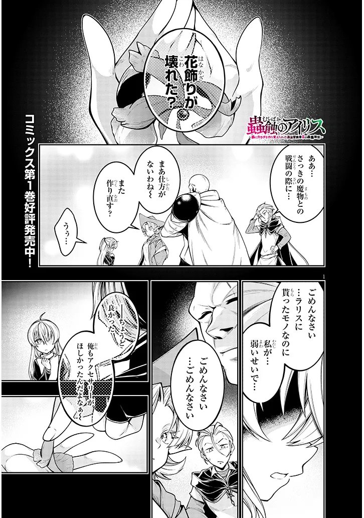 Mushikui no Iris Chapter 7.1 1ページ
