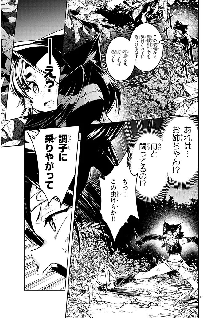 Mushikui no Iris Chapter 7.1 11ページ