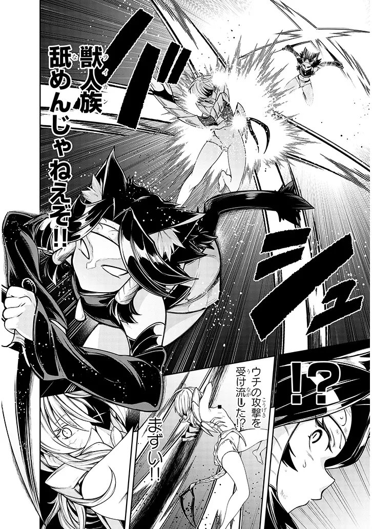 Mushikui no Iris Chapter 7.1 12ページ