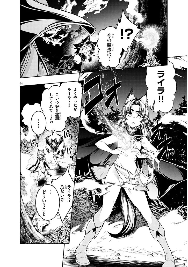 Mushikui no Iris Chapter 7.1 14ページ