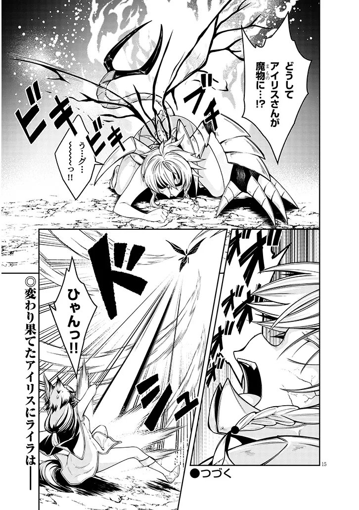 Mushikui no Iris Chapter 7.1 15ページ