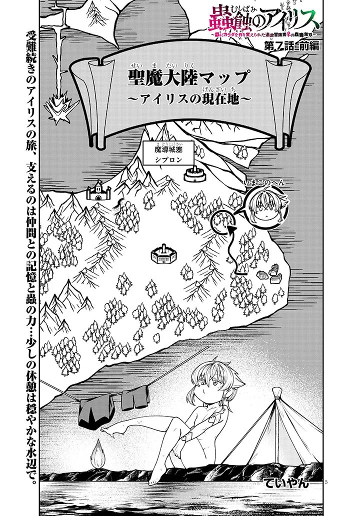 Mushikui no Iris Chapter 7.1 5ページ
