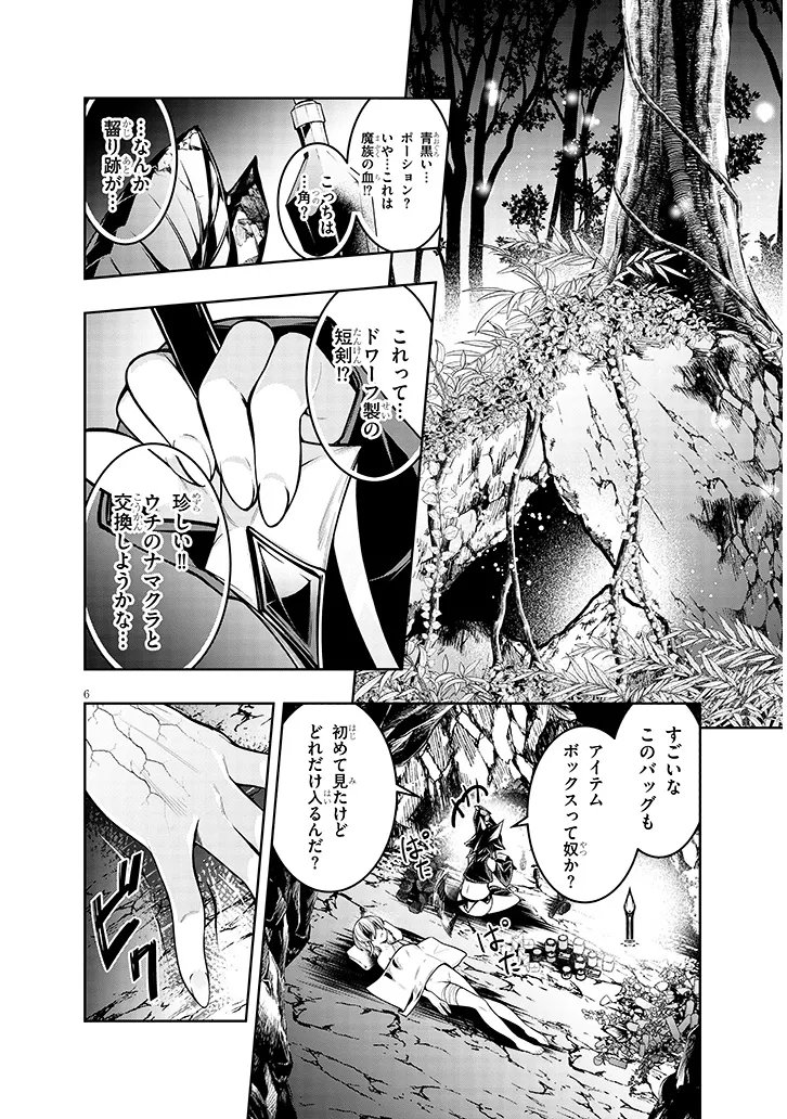 Mushikui no Iris Chapter 7.1 6ページ