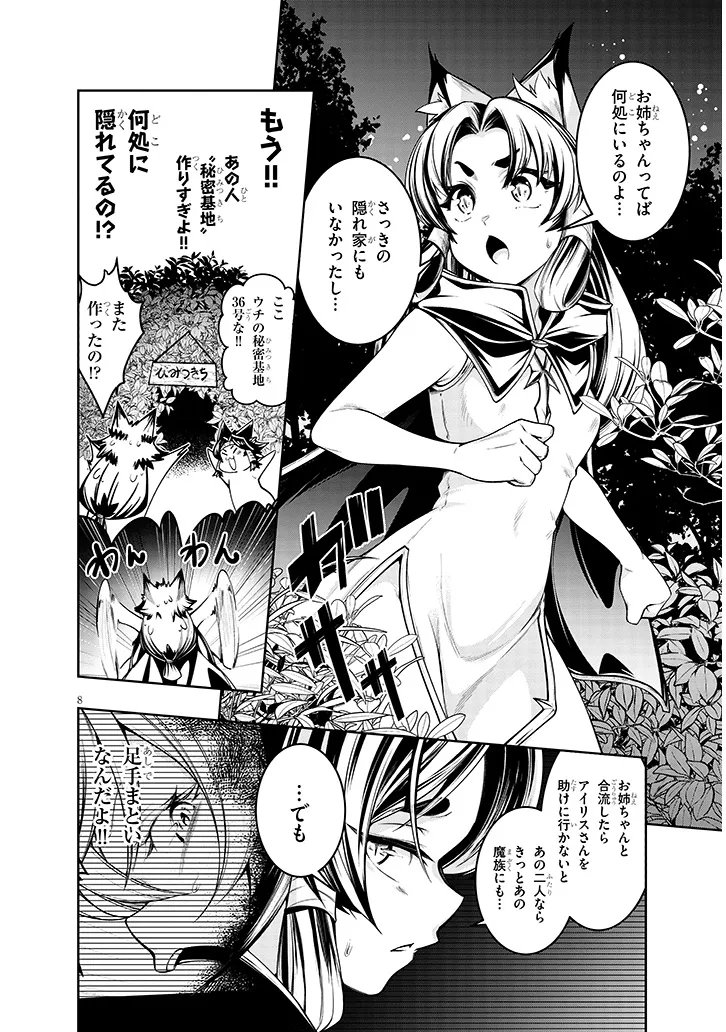 Mushikui no Iris Chapter 7.1 8ページ