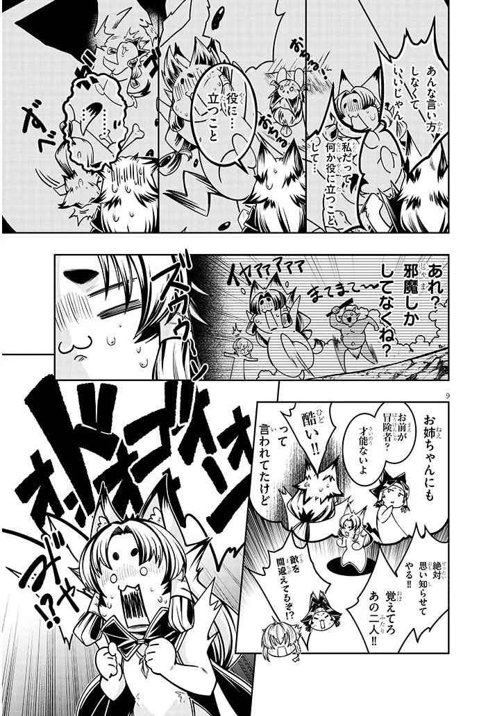 Mushikui no Iris Chapter 7.1 9ページ