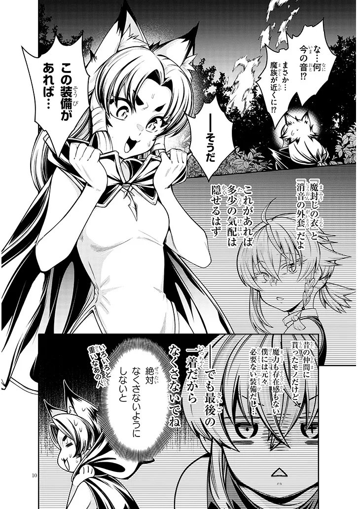 Mushikui no Iris Chapter 7.1 10ページ