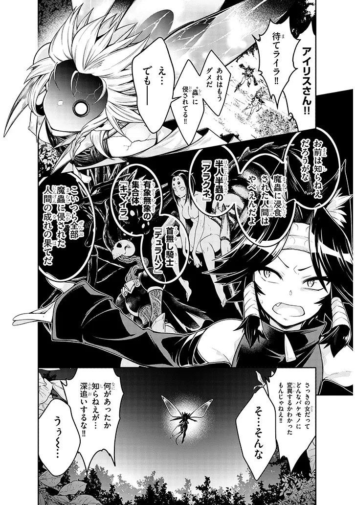 Mushikui no Iris Chapter 7.2 1ページ