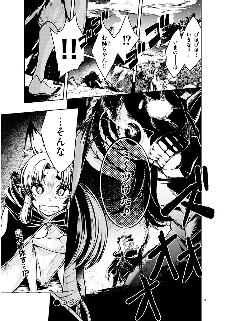 Mushikui no Iris Chapter 7.2 18ページ