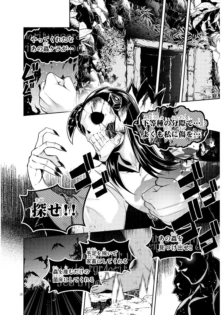 Mushikui no Iris Chapter 7.2 3ページ