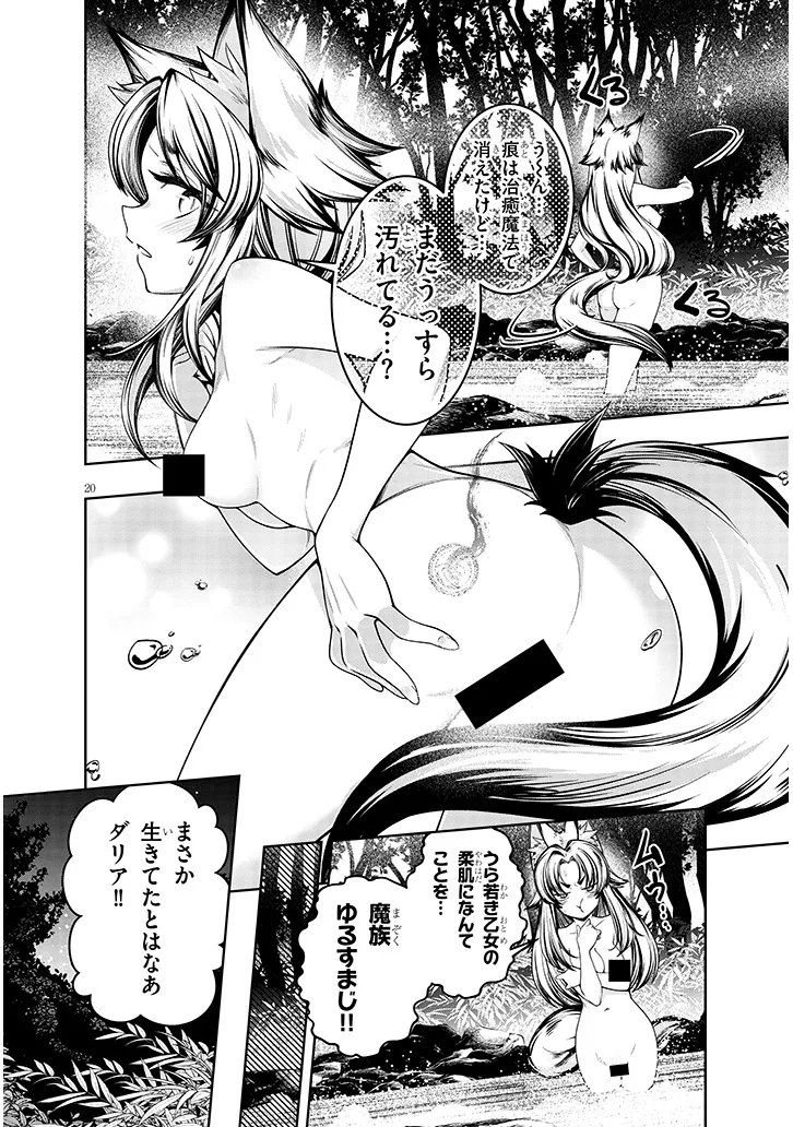 Mushikui no Iris Chapter 7.2 5ページ