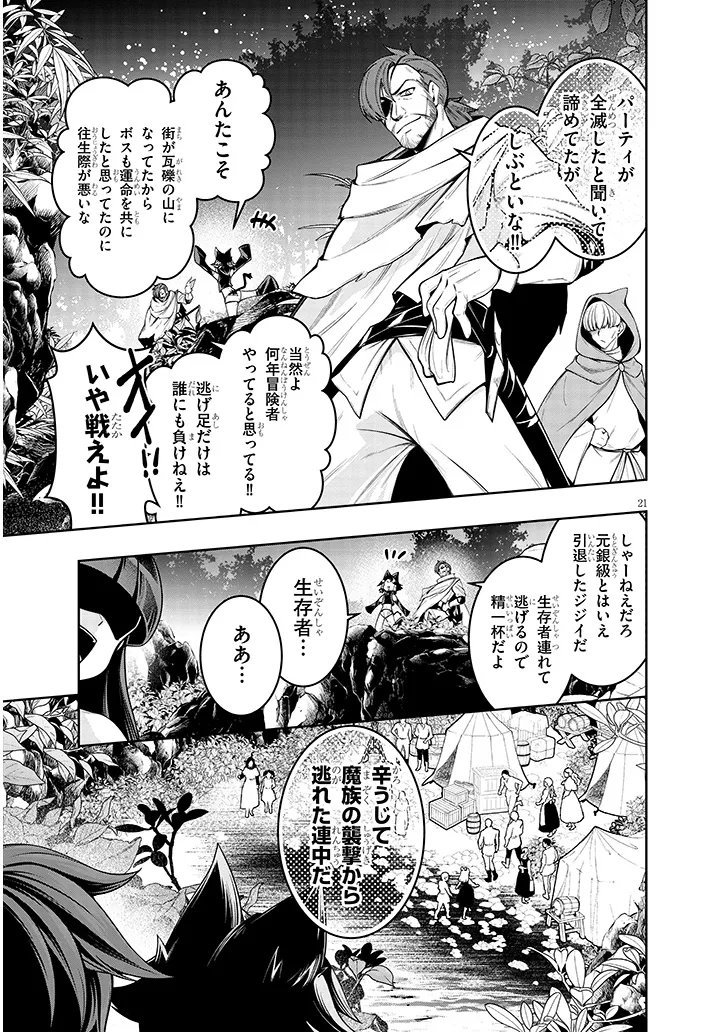 Mushikui no Iris Chapter 7.2 6ページ
