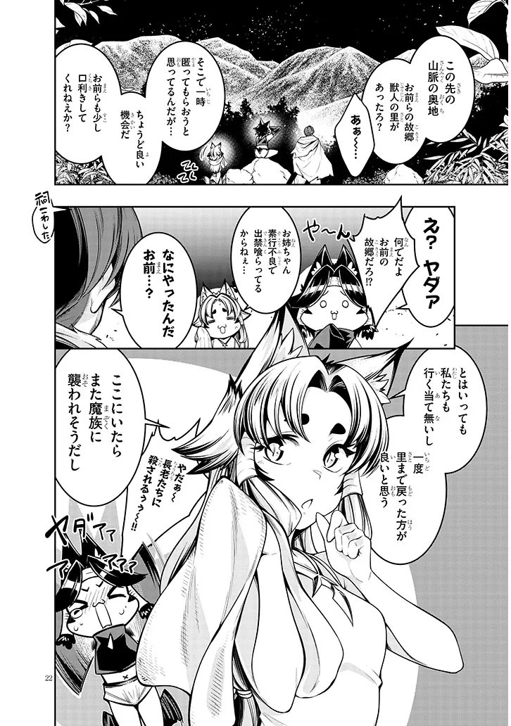 Mushikui no Iris Chapter 7.2 7ページ