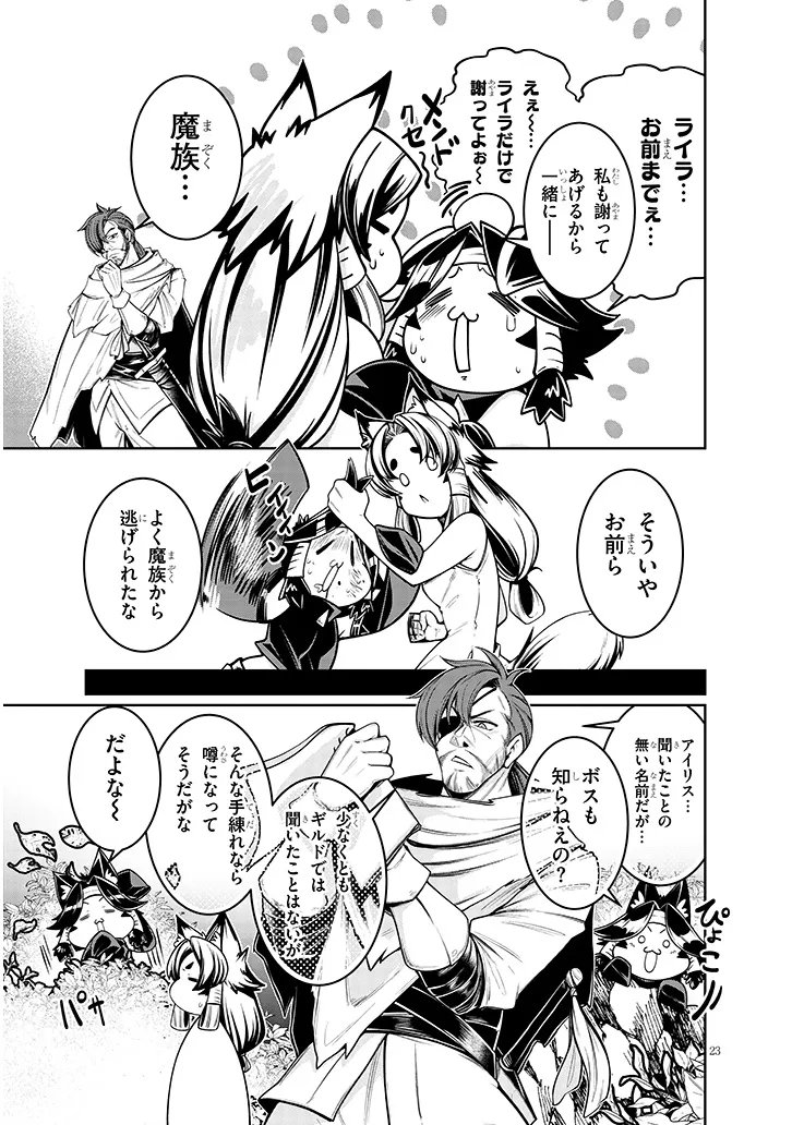 Mushikui no Iris Chapter 7.2 8ページ