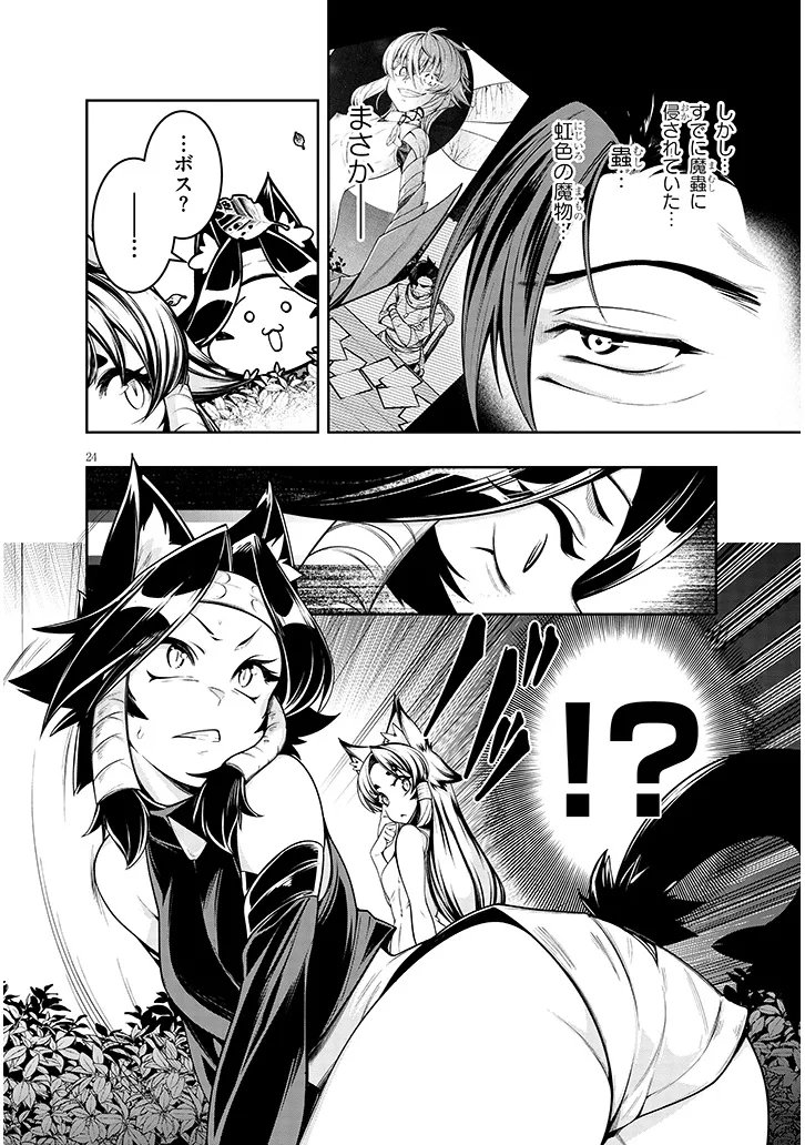 Mushikui no Iris Chapter 7.2 9ページ