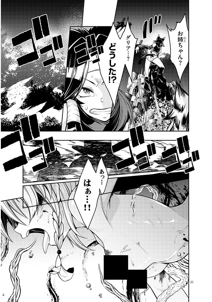 Mushikui no Iris Chapter 7.2 10ページ