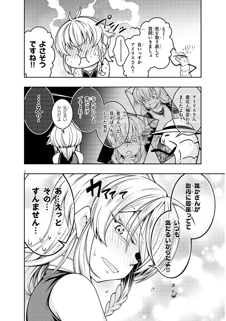 Mushikui no Iris Chapter 7.25 2ページ
