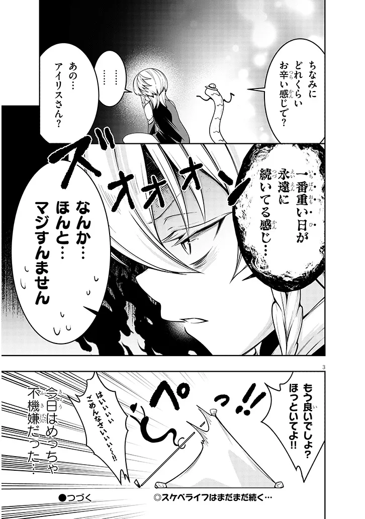 Mushikui no Iris Chapter 7.25 3ページ