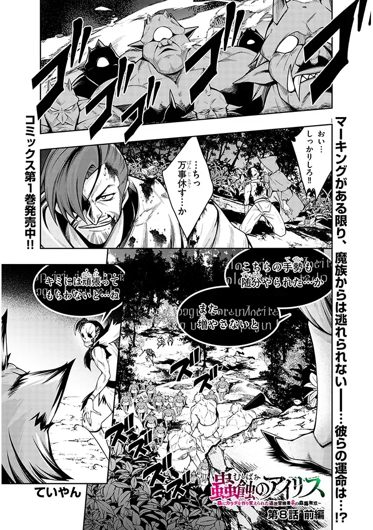 Mushikui no Iris Chapter 8.1 1ページ