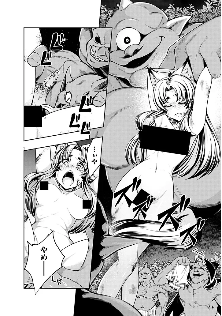 Mushikui no Iris Chapter 8.1 2ページ