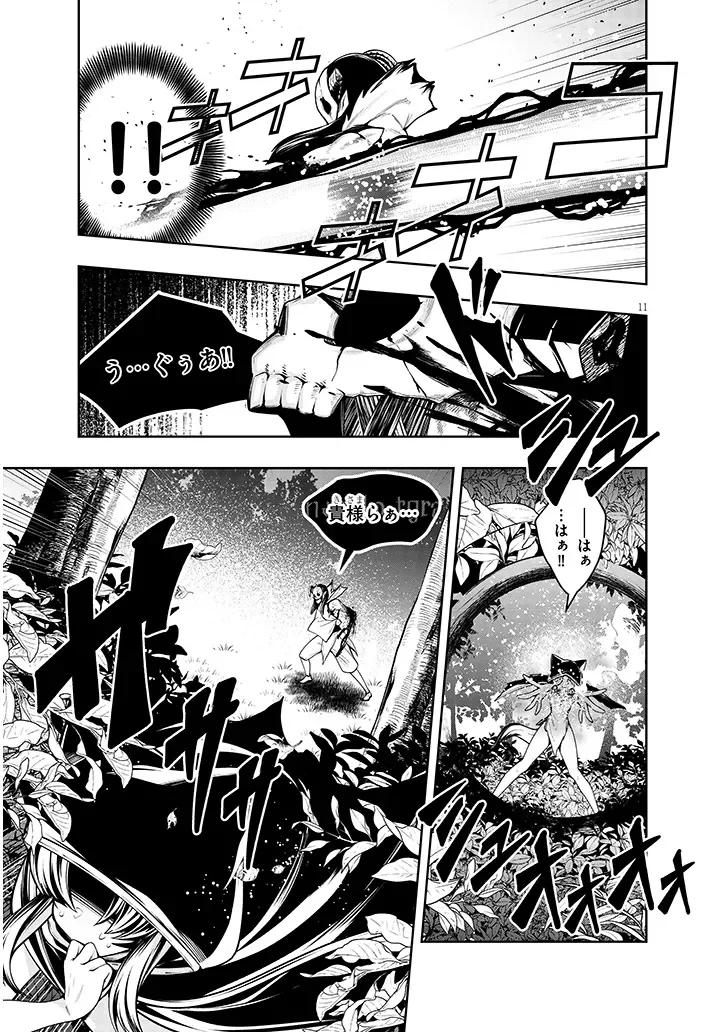 Mushikui no Iris Chapter 8.1 11ページ