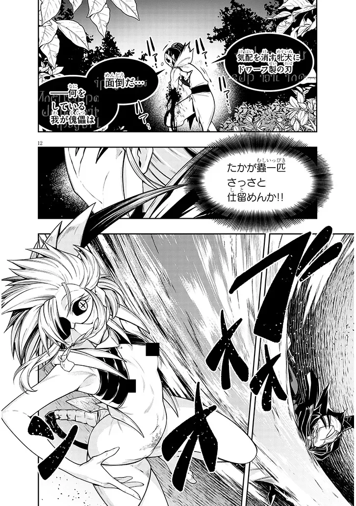 Mushikui no Iris Chapter 8.1 12ページ
