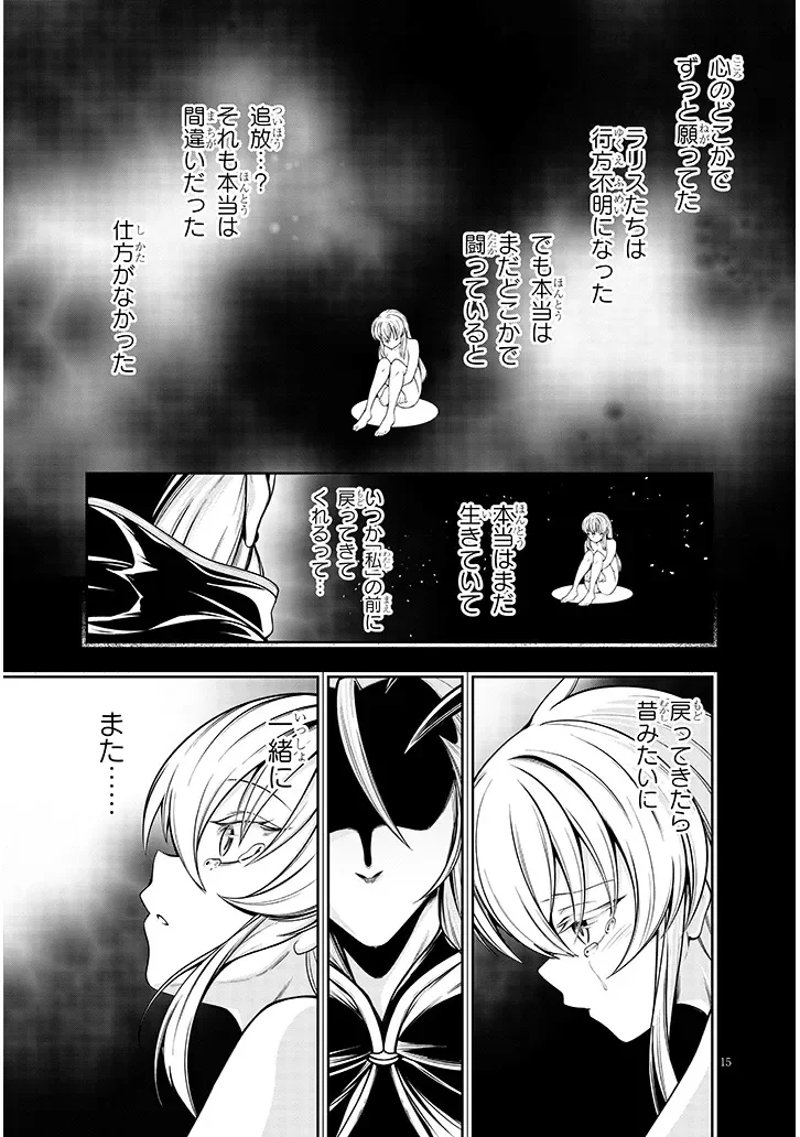 Mushikui no Iris Chapter 8.1 15ページ