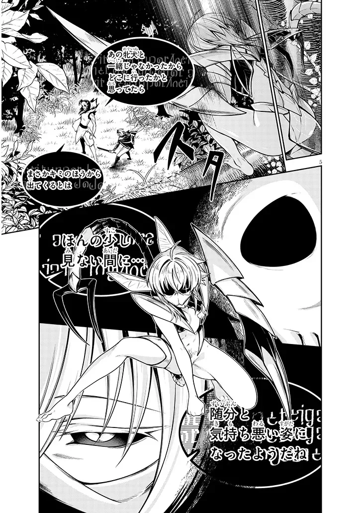 Mushikui no Iris Chapter 8.1 5ページ