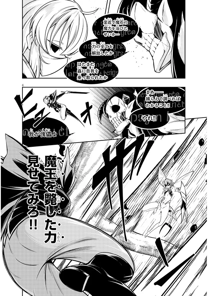 Mushikui no Iris Chapter 8.1 6ページ