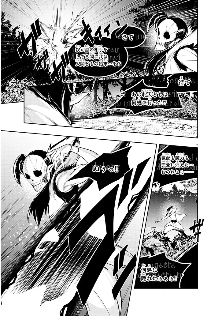 Mushikui no Iris Chapter 8.1 7ページ