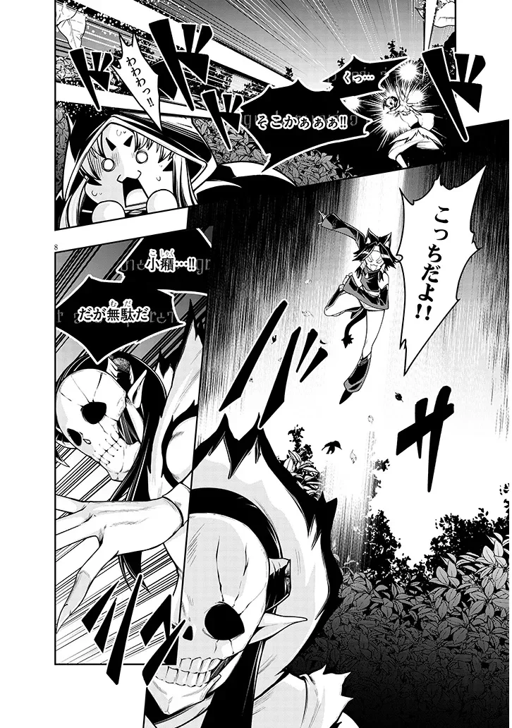 Mushikui no Iris Chapter 8.1 8ページ